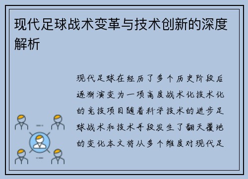 现代足球战术变革与技术创新的深度解析