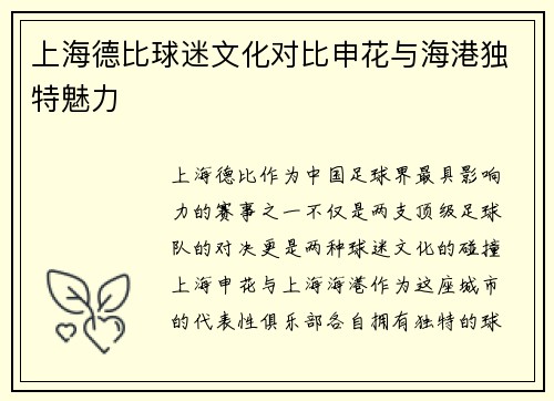 上海德比球迷文化对比申花与海港独特魅力